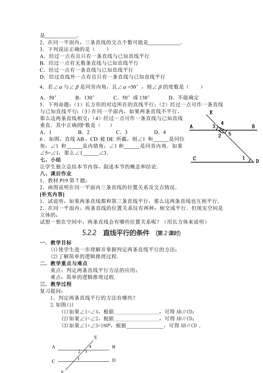 蔡亚花教学设计_第2页