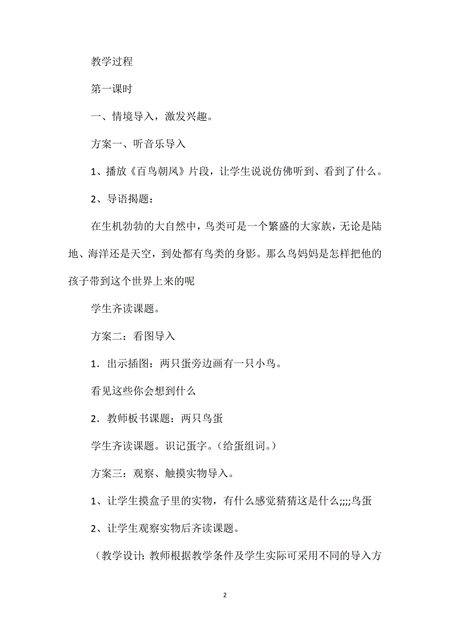 小学一年级语文教案-《两只鸟蛋》教学设计之五_第2页