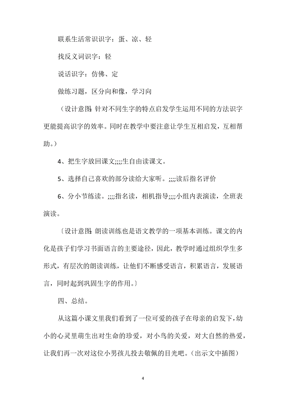 小学一年级语文教案-《两只鸟蛋》教学设计之五_第4页