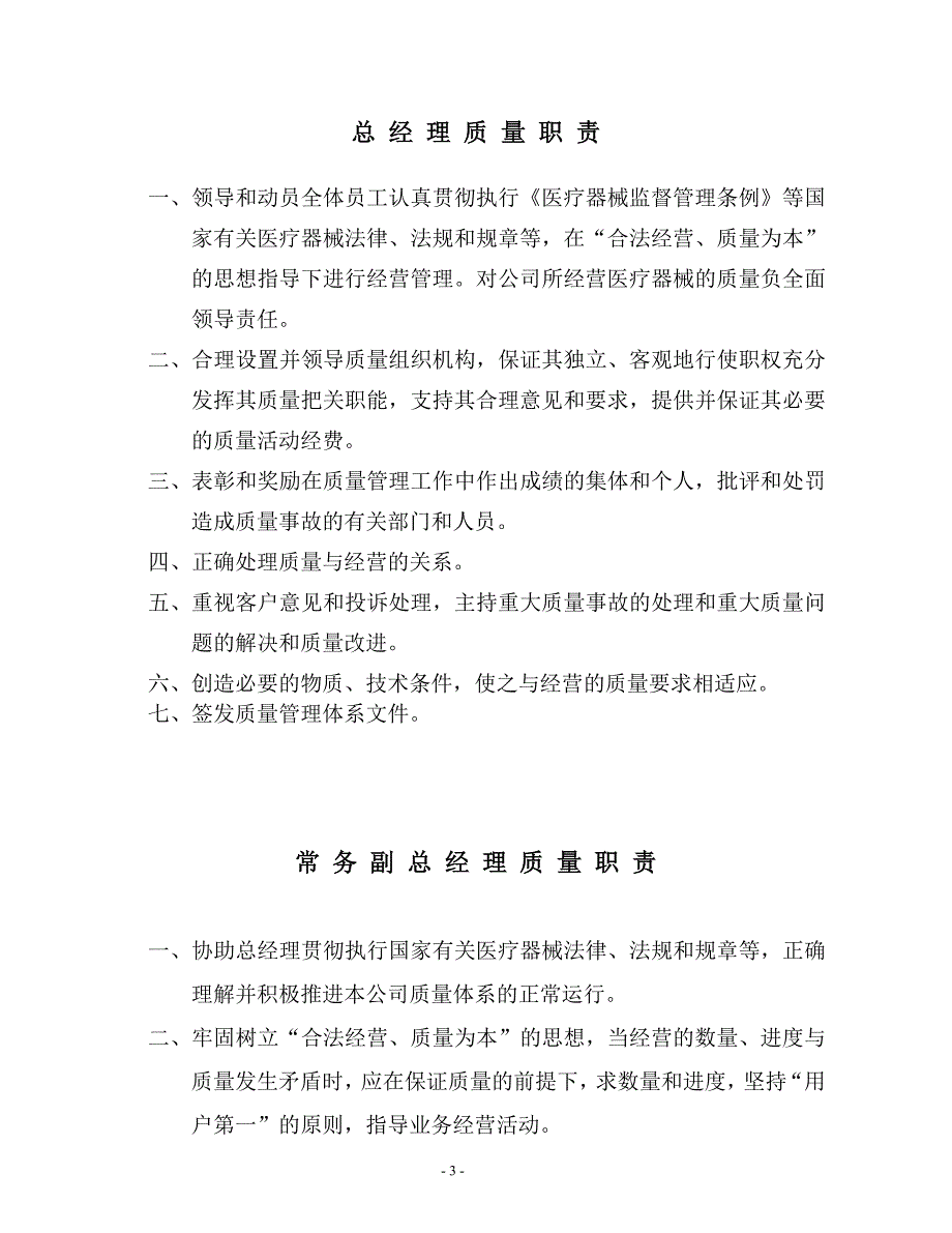 最新三类医疗器械经营企业管理制度+质量职责.doc_第3页