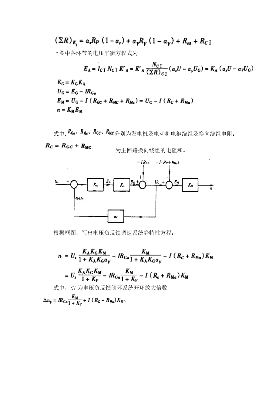 电压负反馈和电流正反馈自动调速系统的选择_第2页