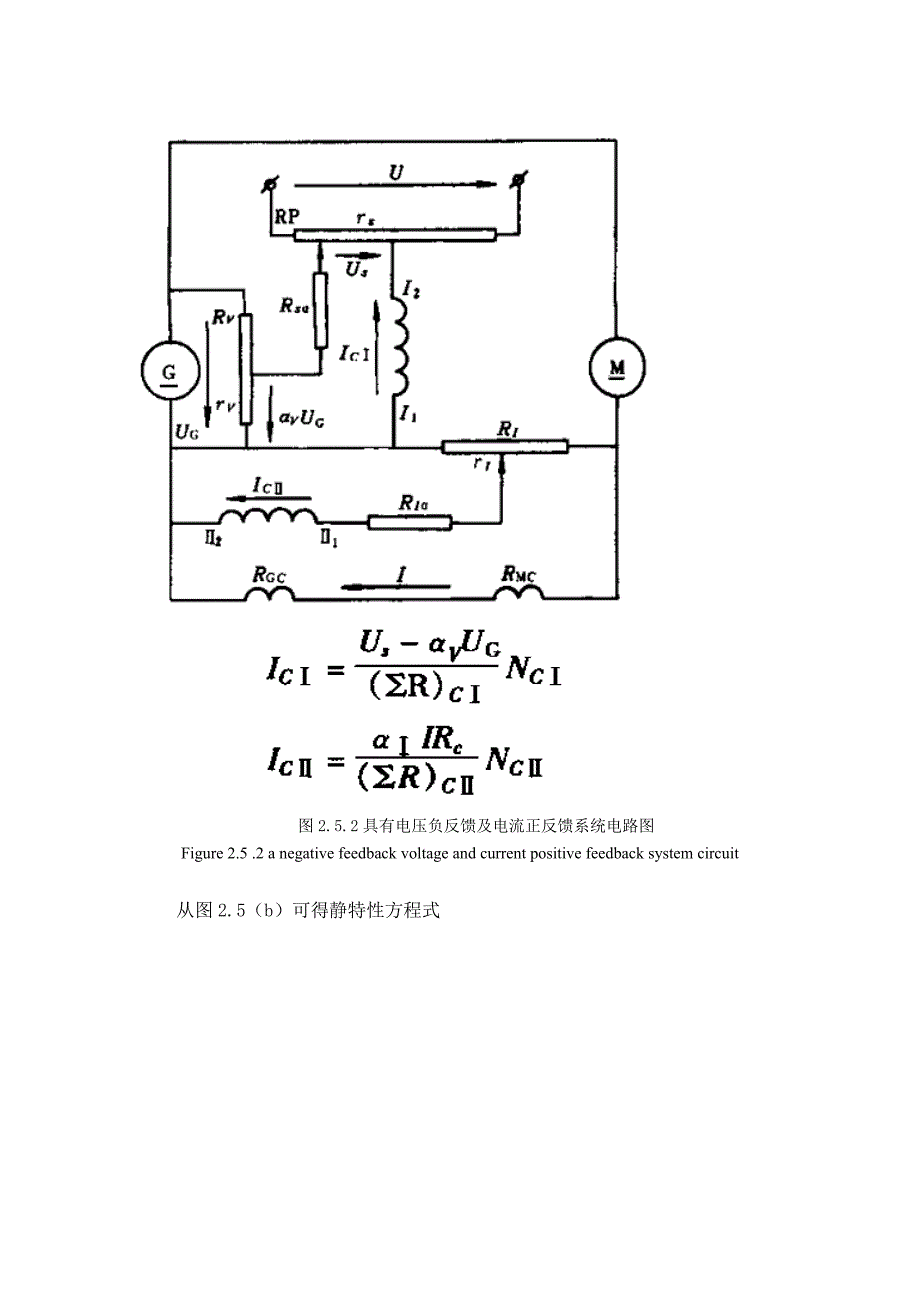 电压负反馈和电流正反馈自动调速系统的选择_第3页