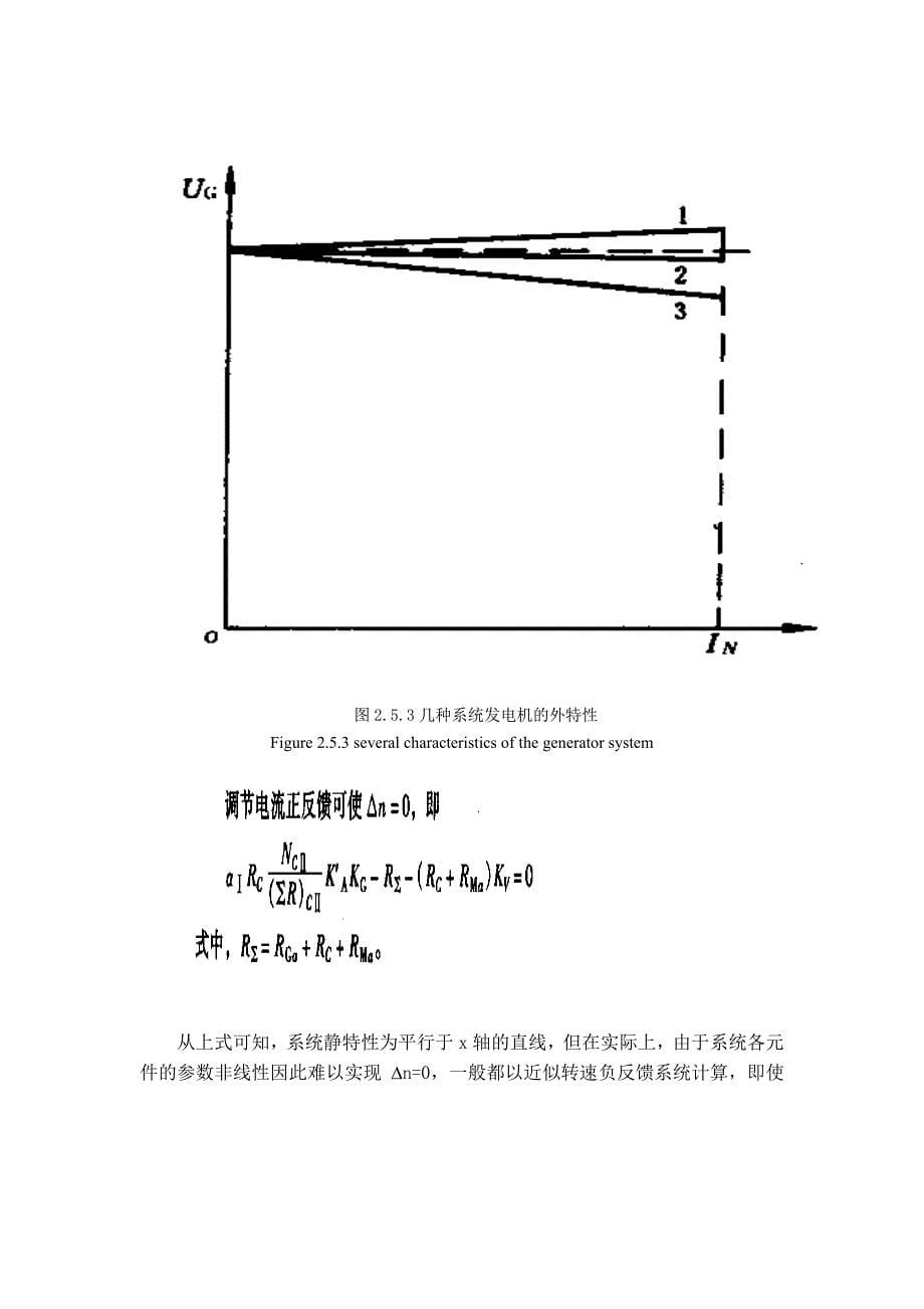 电压负反馈和电流正反馈自动调速系统的选择_第5页