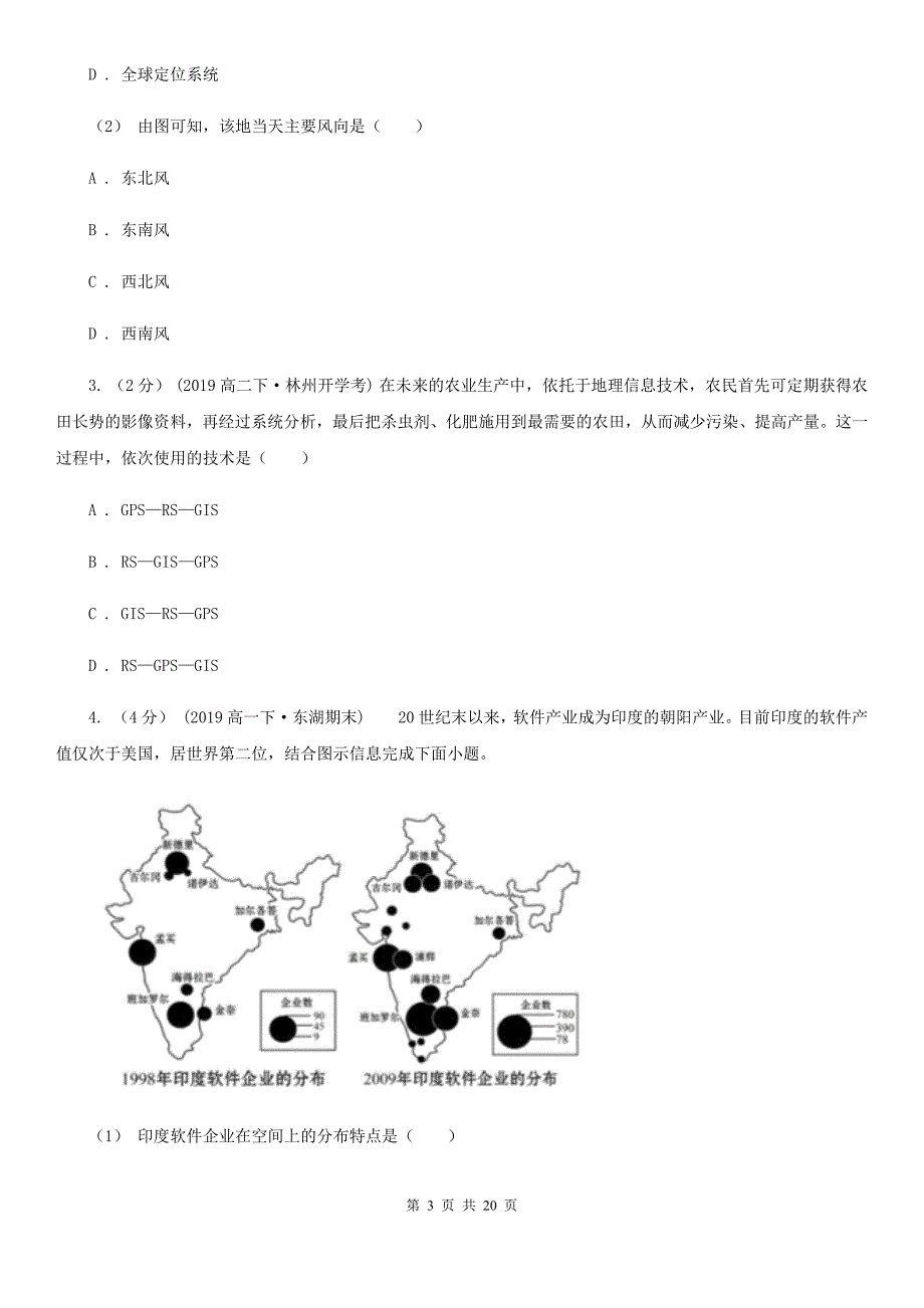 山东省高二上学期地理期末考试试卷（II）卷_第3页