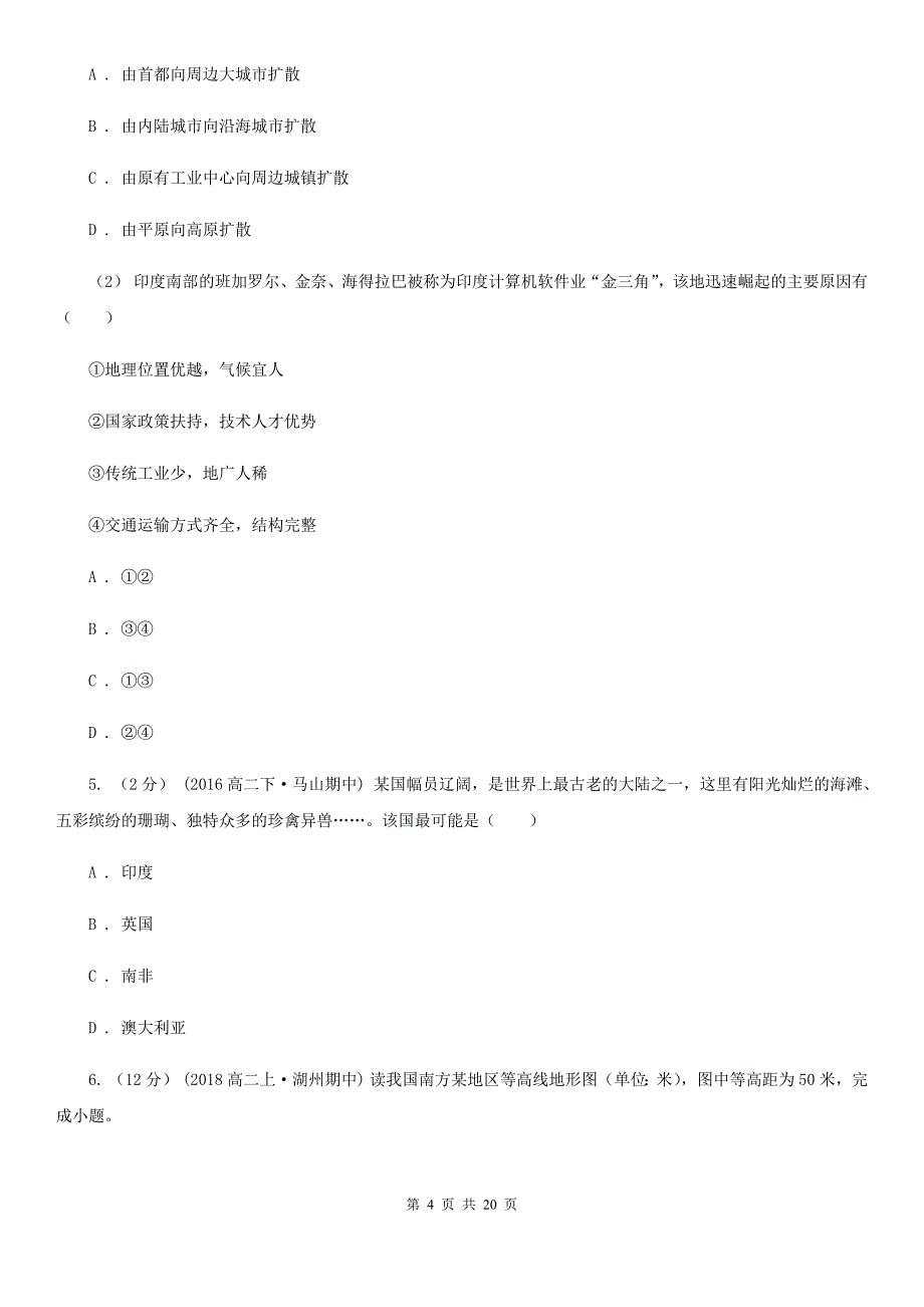 山东省高二上学期地理期末考试试卷（II）卷_第4页