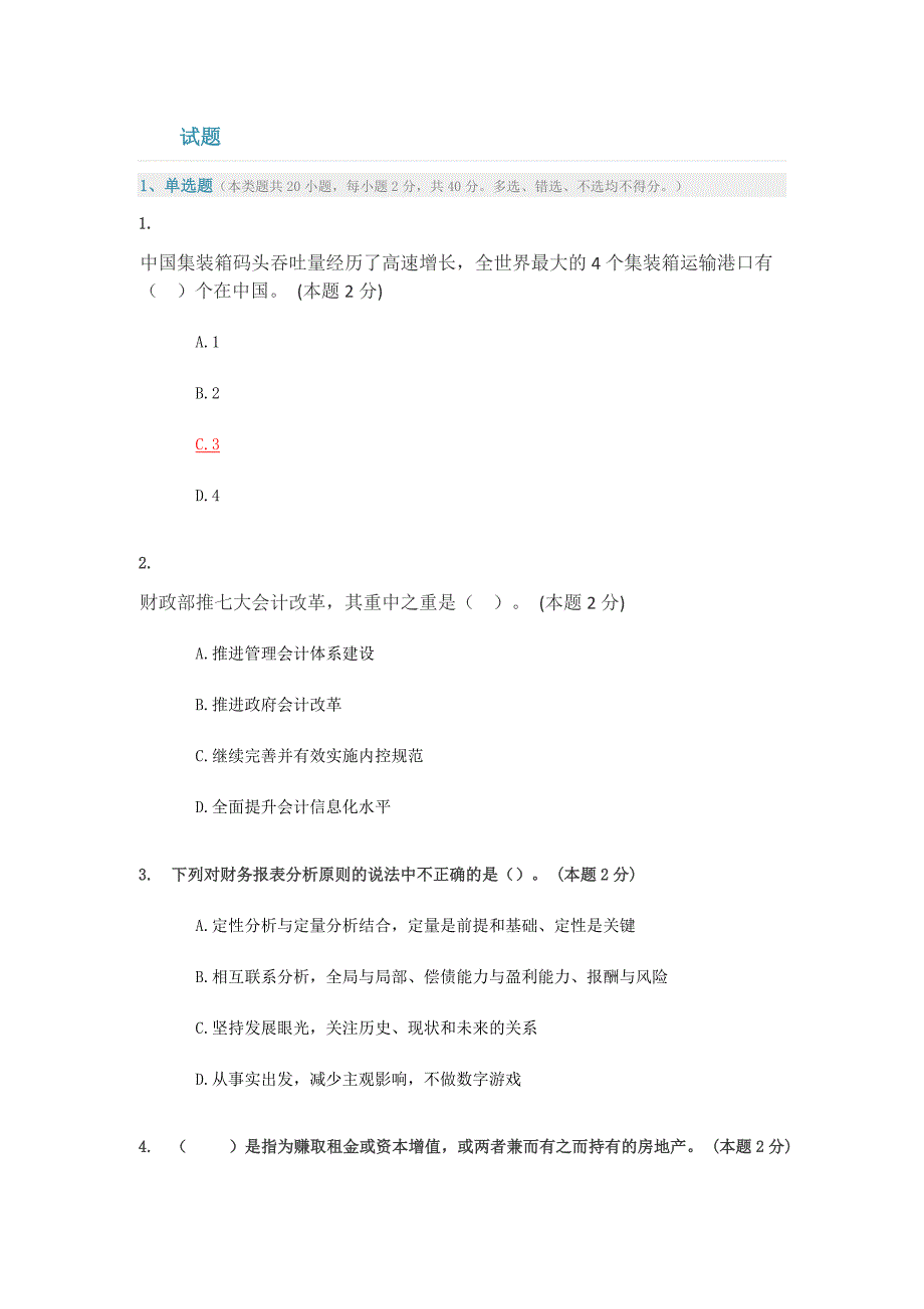 会计继续教育求答案_第1页