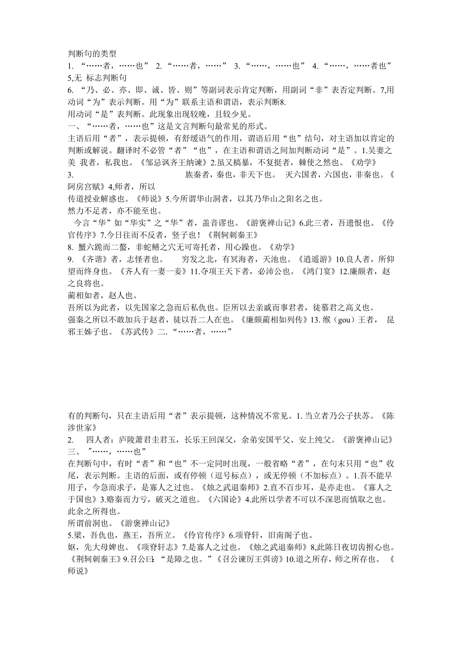 判断句的类型_第1页
