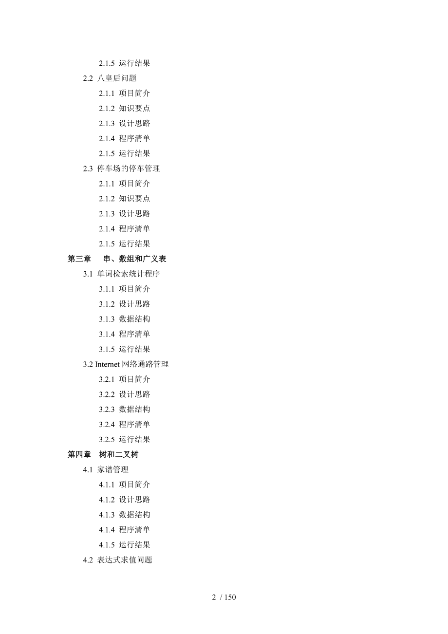 数据结构实例_第4页