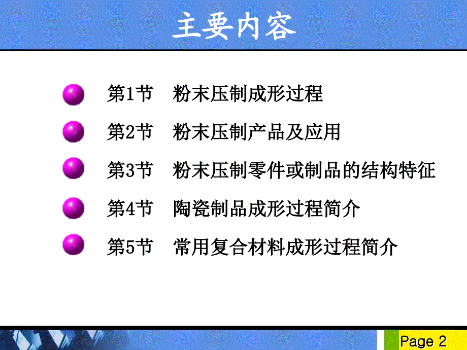 粉末压制和常用复合材料成形过程-材料成型技术基础.ppt_第2页