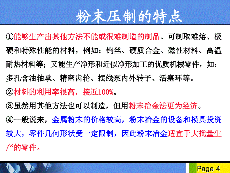 粉末压制和常用复合材料成形过程-材料成型技术基础.ppt_第4页