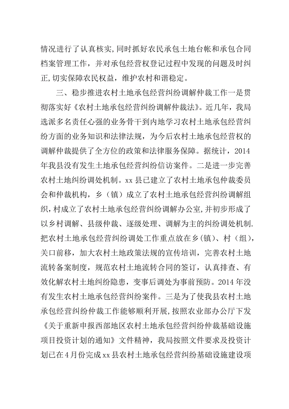 某年农经局工作总结及某年工作计划.docx_第4页