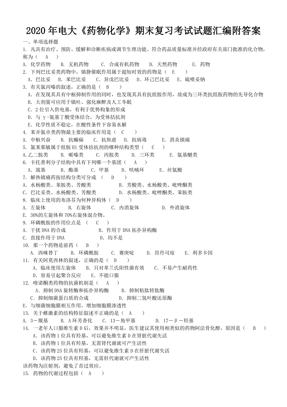 2020年电大《药物化学》期末复习考试试题汇编附答案_第1页