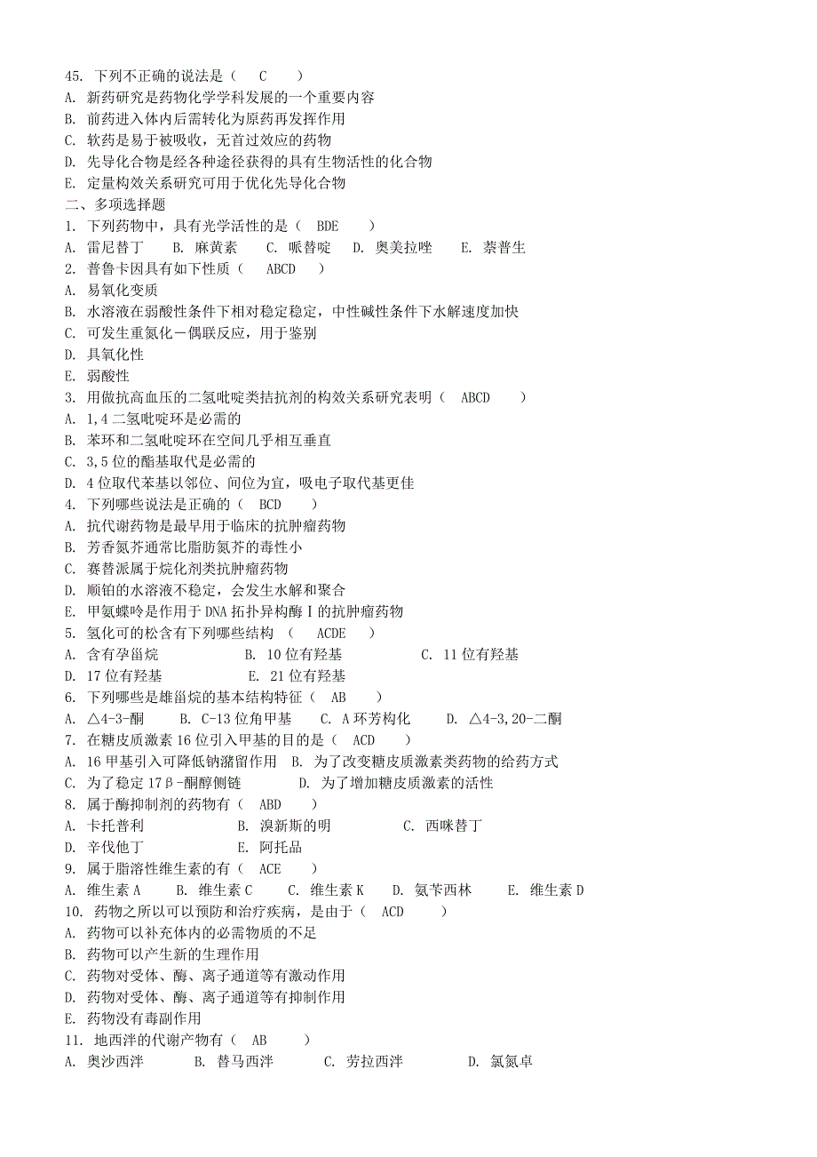 2020年电大《药物化学》期末复习考试试题汇编附答案_第4页