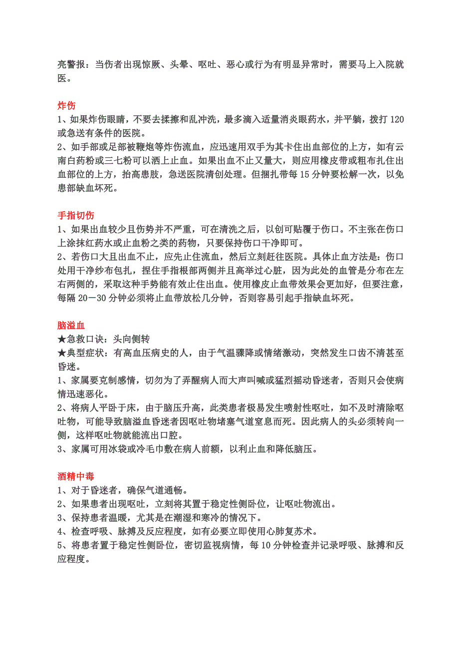 家庭急救常识【防止突发情况】【转】 (2).doc_第3页