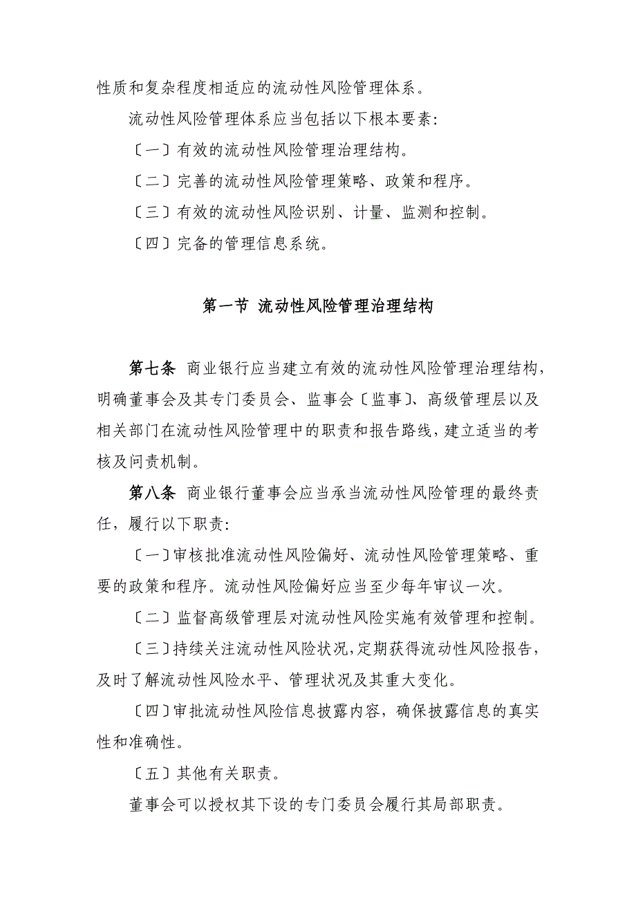 2023年商业银行流动性风险管理办法(试行).doc_第2页