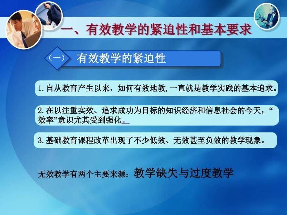 小学语文有效课堂教学的提问和反馈策略.ppt_第5页