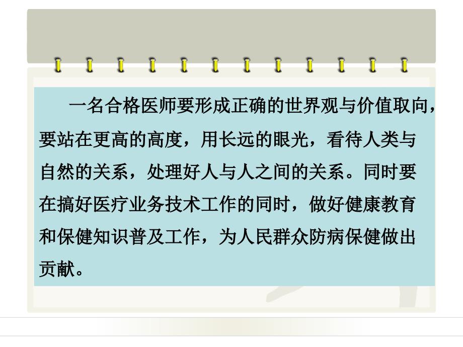 如何成为一名合格的医生_第4页