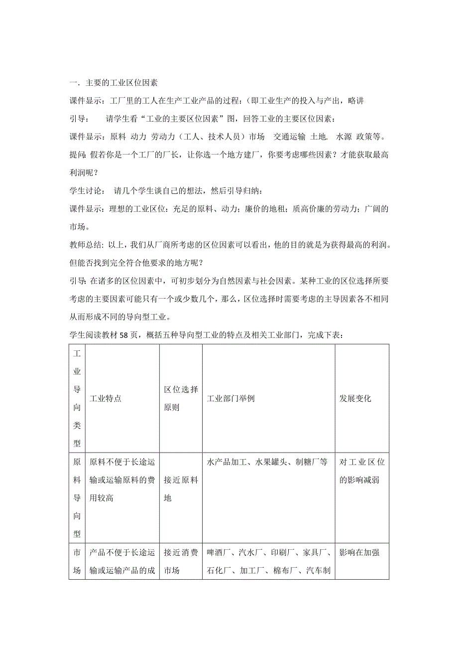 新编一师一优课高一地理人教版必修2教学设计：4.1工业的区位选择7 Word版含答案_第2页