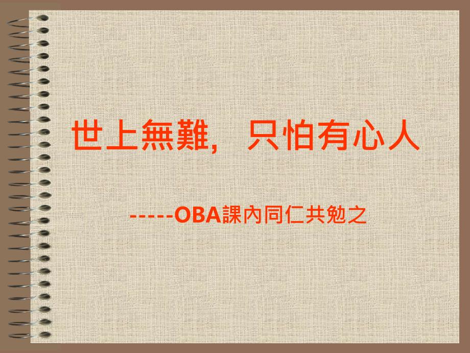 OBA检验流程讲解.ppt_第2页