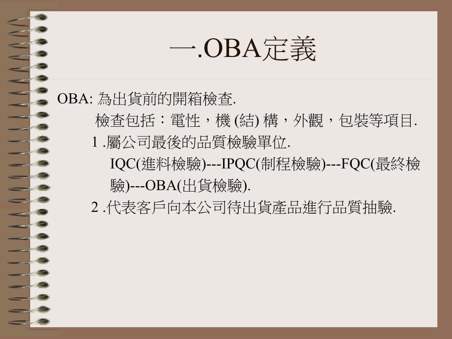 OBA检验流程讲解.ppt_第3页