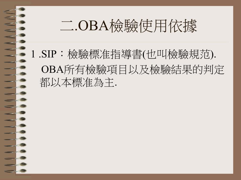 OBA检验流程讲解.ppt_第4页