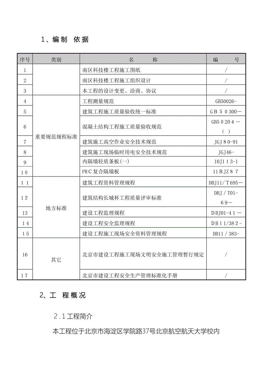 聚苯颗粒水泥夹芯复合条板施工方案范本_第3页