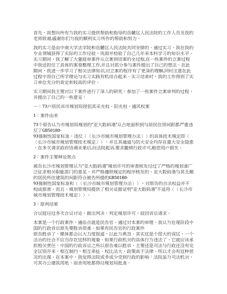 法律毕业实习报告范文实习报告.docx_第1页