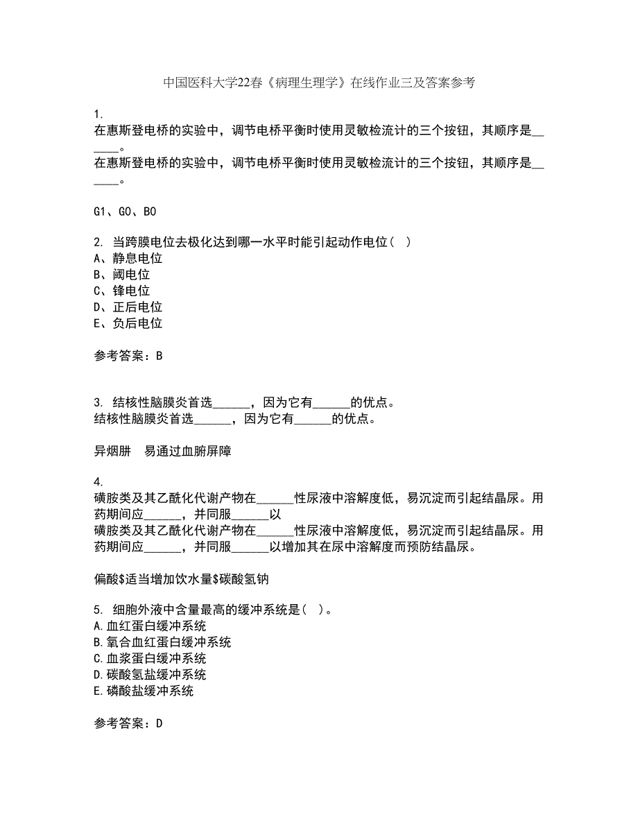 中国医科大学22春《病理生理学》在线作业三及答案参考50_第1页