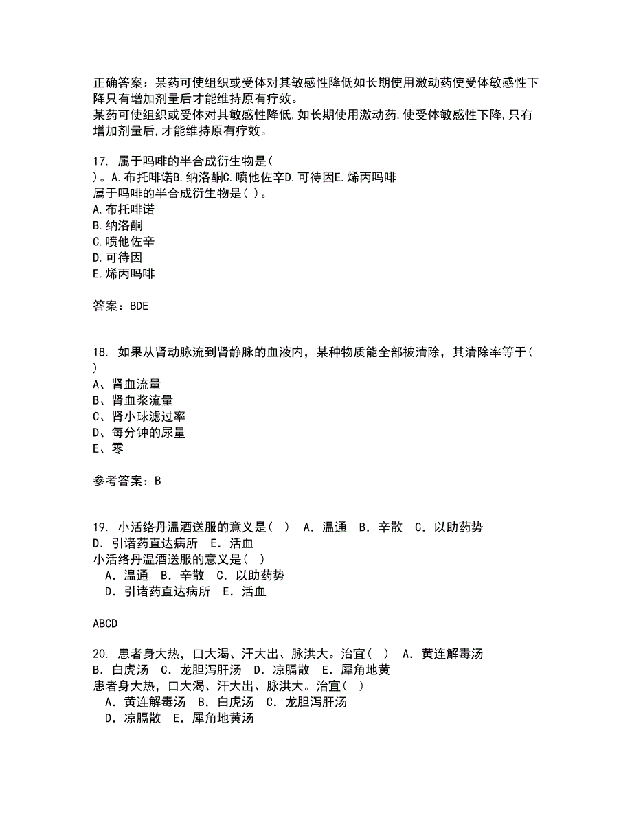 中国医科大学22春《病理生理学》在线作业三及答案参考50_第4页