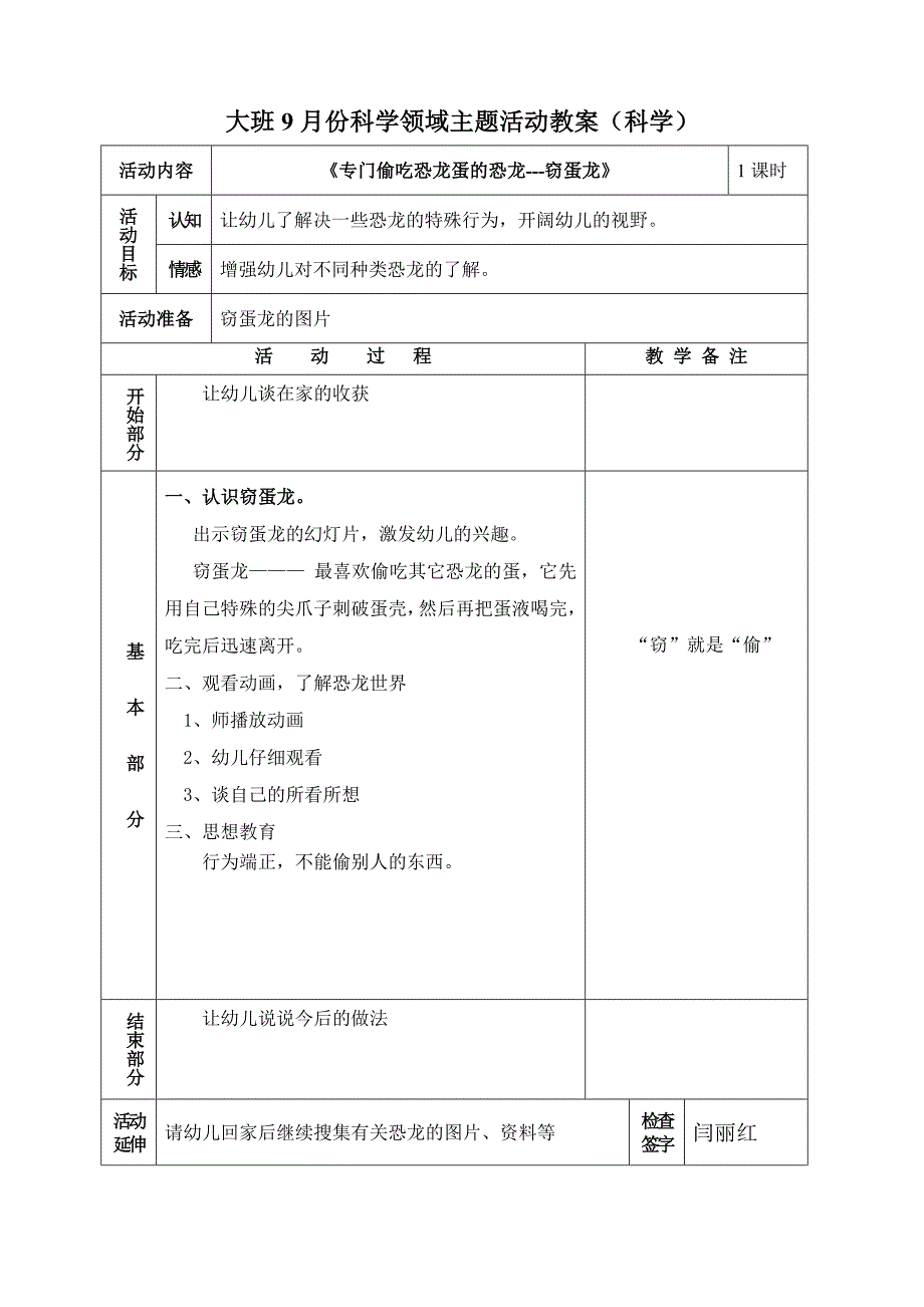 大班9月份科学教案(要).doc_第3页