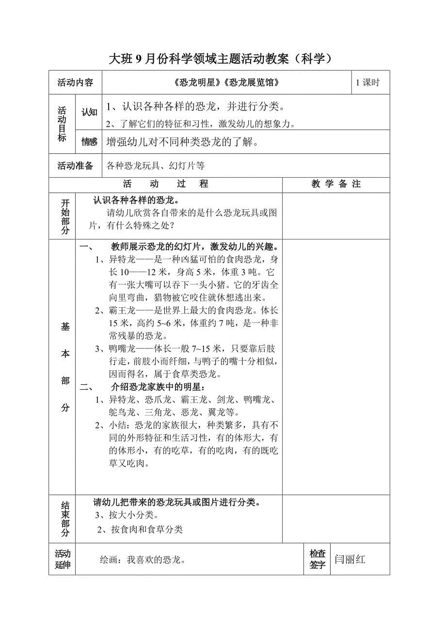 大班9月份科学教案(要).doc_第5页