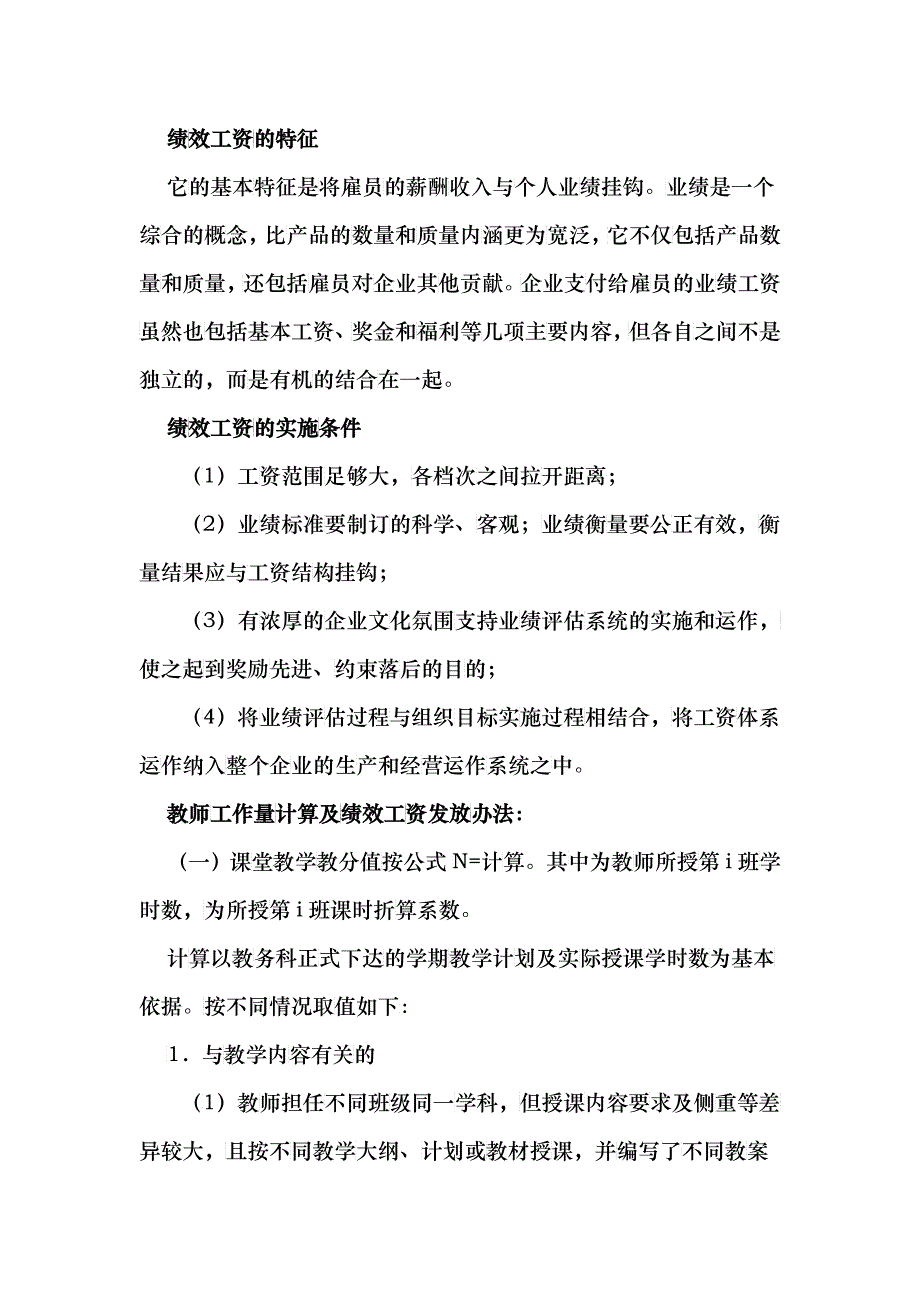 XXXX年教师工资改革_第4页