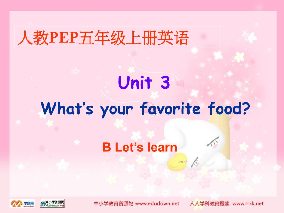 人教PEP版英语五上Unit3WhatsYourFavouriteFoodPARTBLetslearnPPT课件_第1页