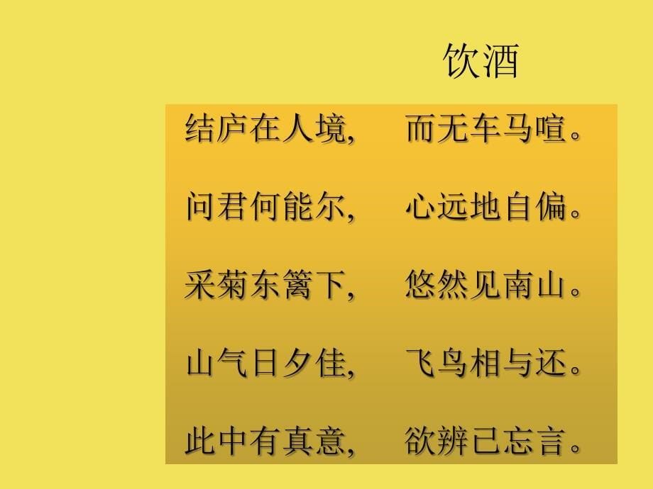 《归去来兮辞经典》PPT课件.ppt_第5页