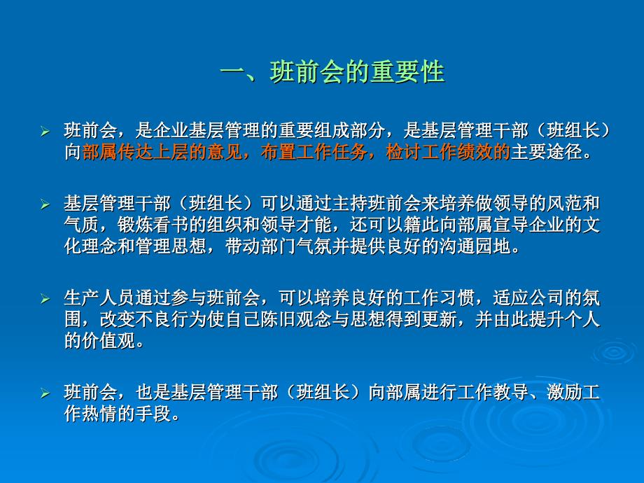 精选班组长如何开好班前会YMPQH彭工PPT49页_第2页