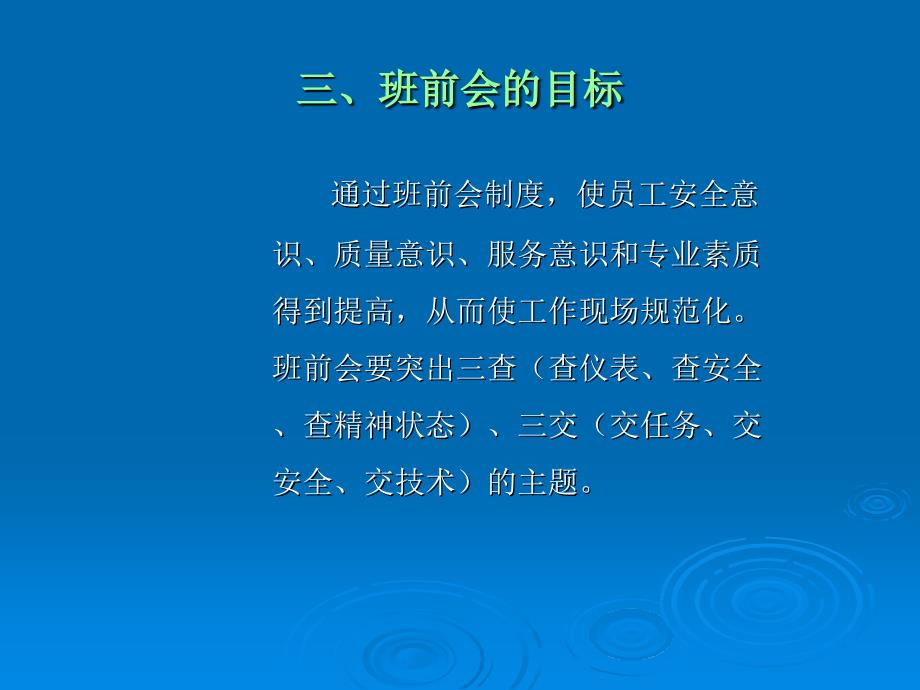 精选班组长如何开好班前会YMPQH彭工PPT49页_第3页