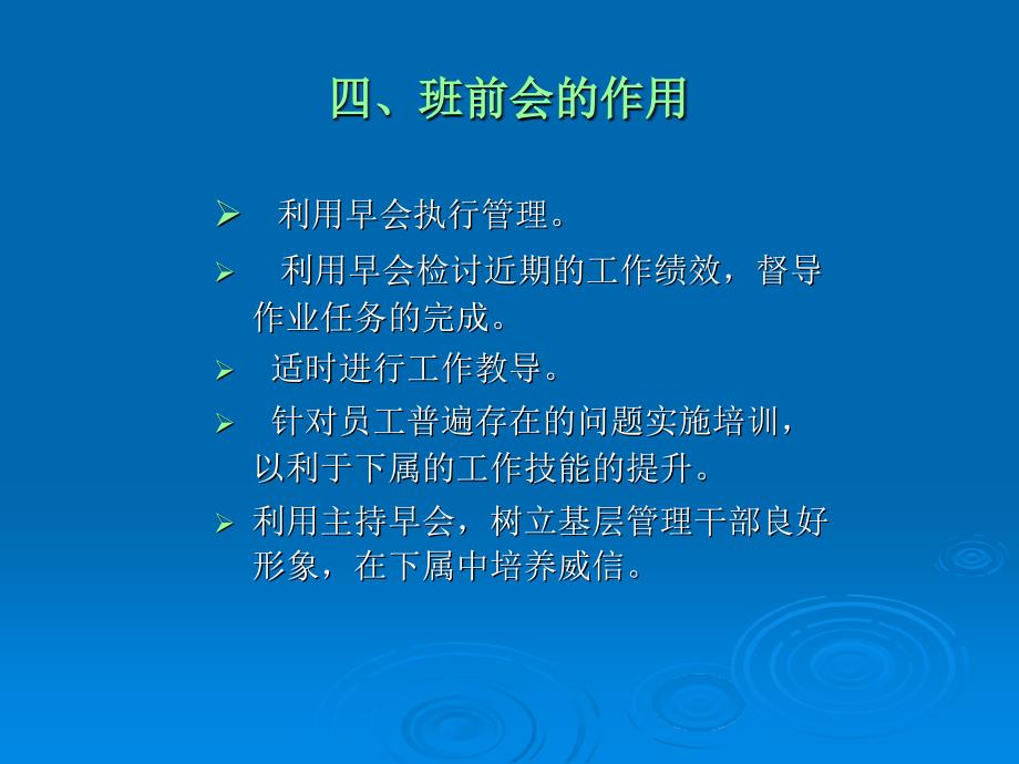 精选班组长如何开好班前会YMPQH彭工PPT49页_第4页