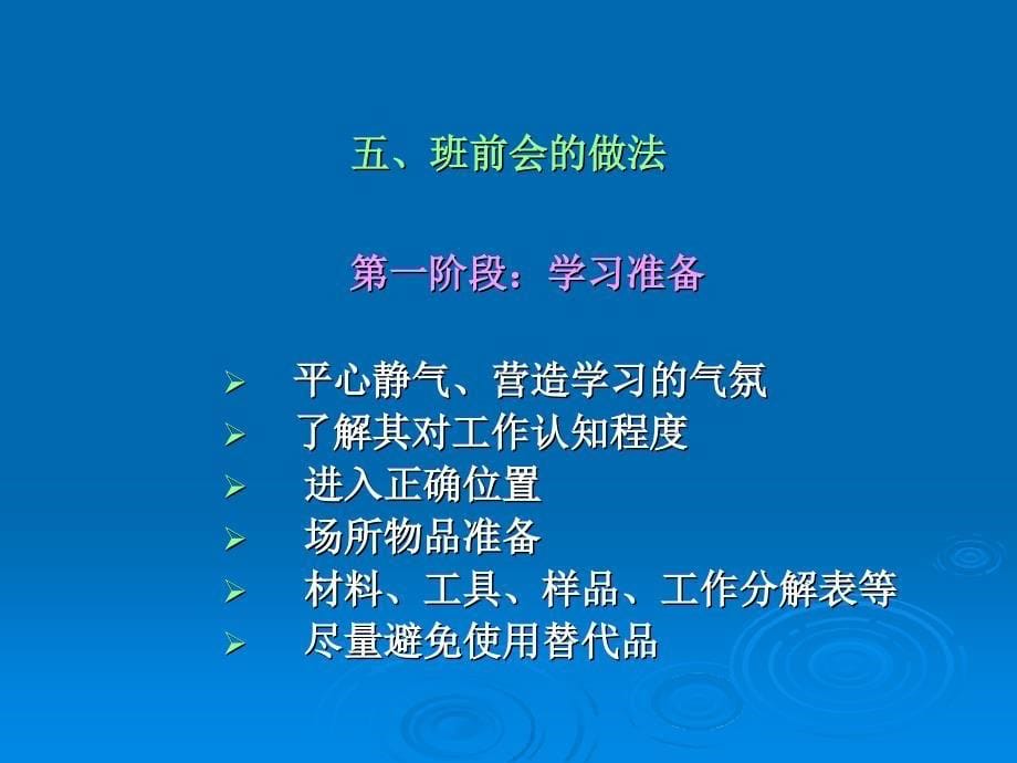 精选班组长如何开好班前会YMPQH彭工PPT49页_第5页