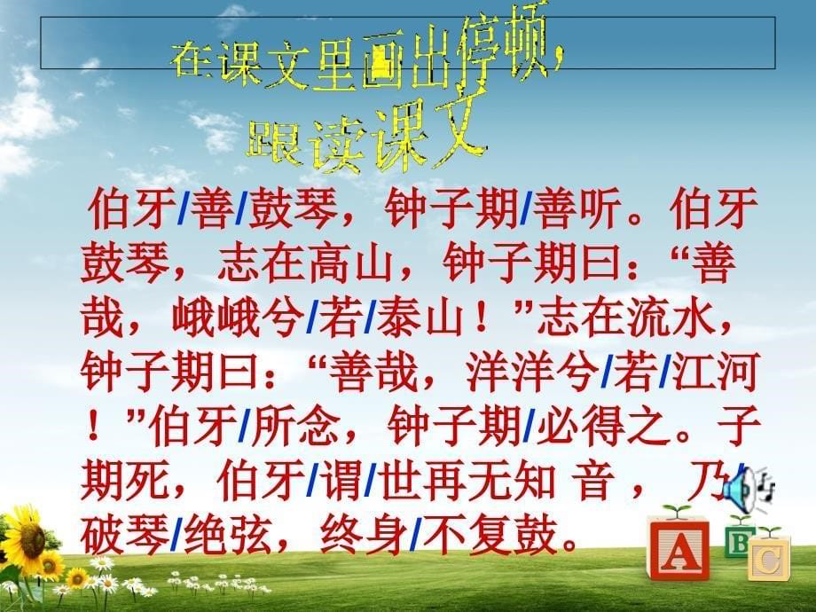 人教版小学语文六年级伯牙绝弦课件_第5页