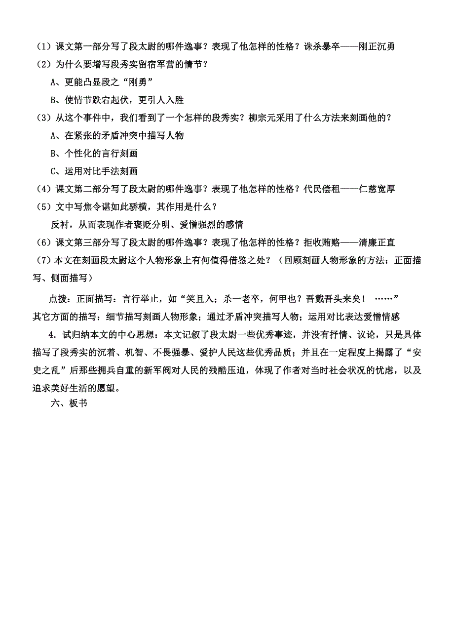 《段太尉逸事状》教学设计_第3页