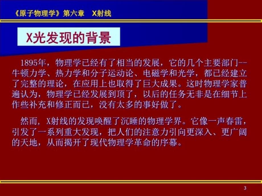 最新原子物理学第六章X射线ppt课件_第3页