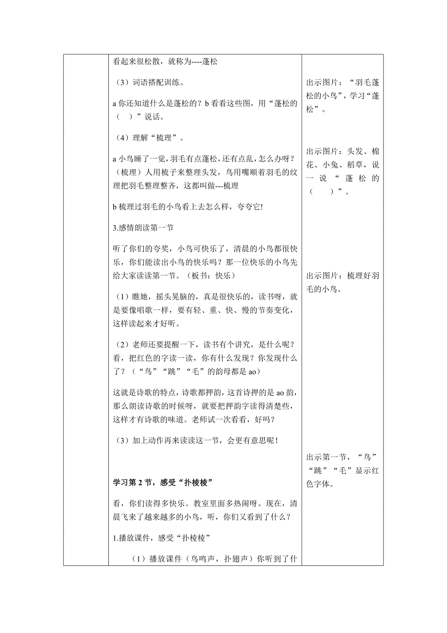 教学设计模板.docx_第4页