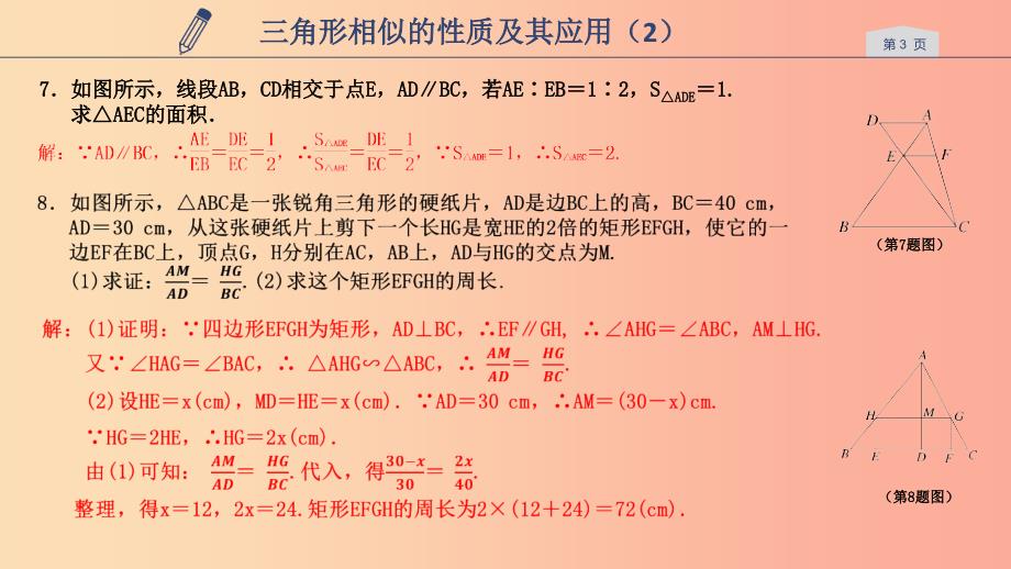 2019年秋九年级数学上册第四章相似三角形4.5三角形相似的的性质及其应用2课件新版浙教版.ppt_第3页