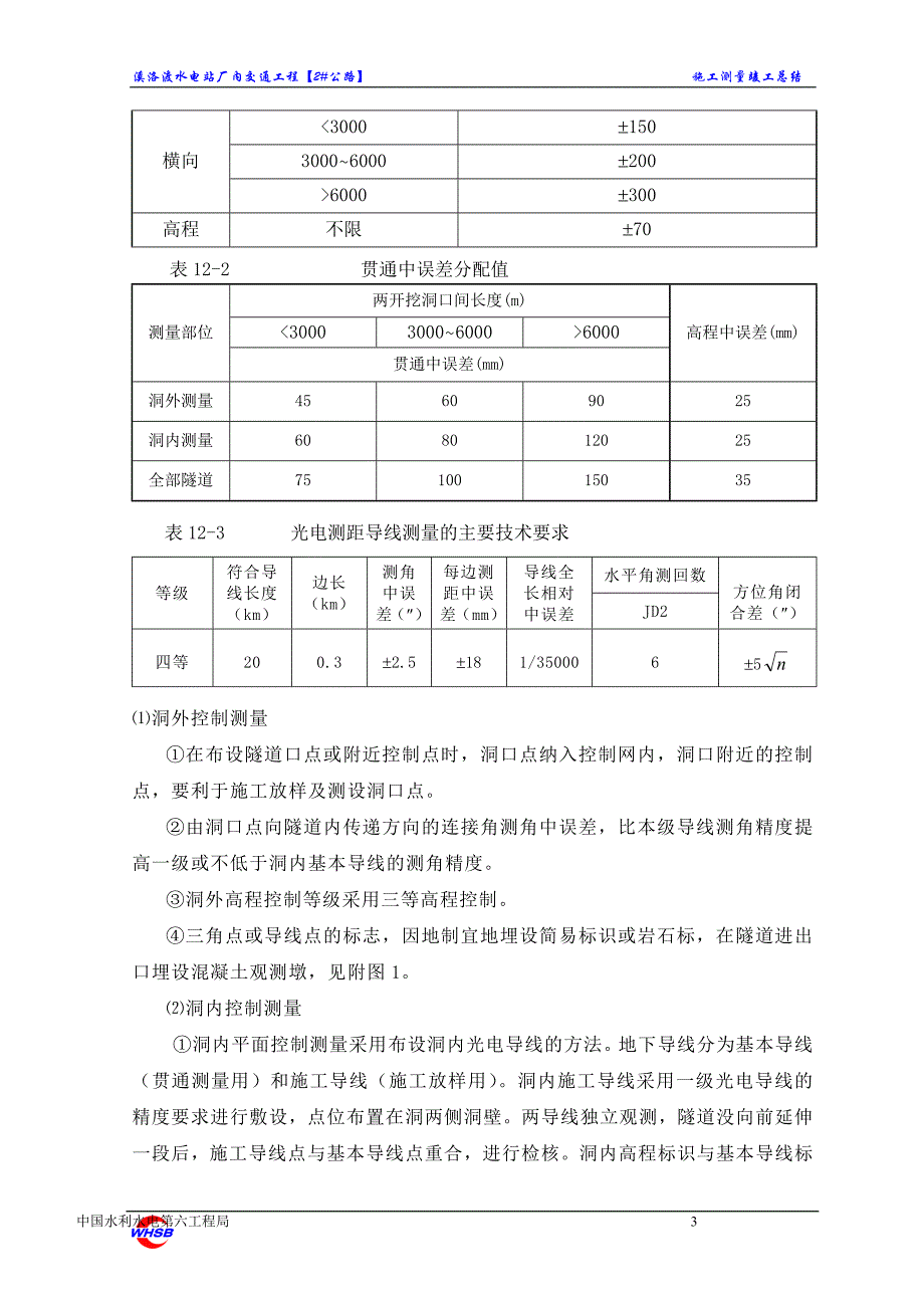 w施工测量竣工总结_第4页