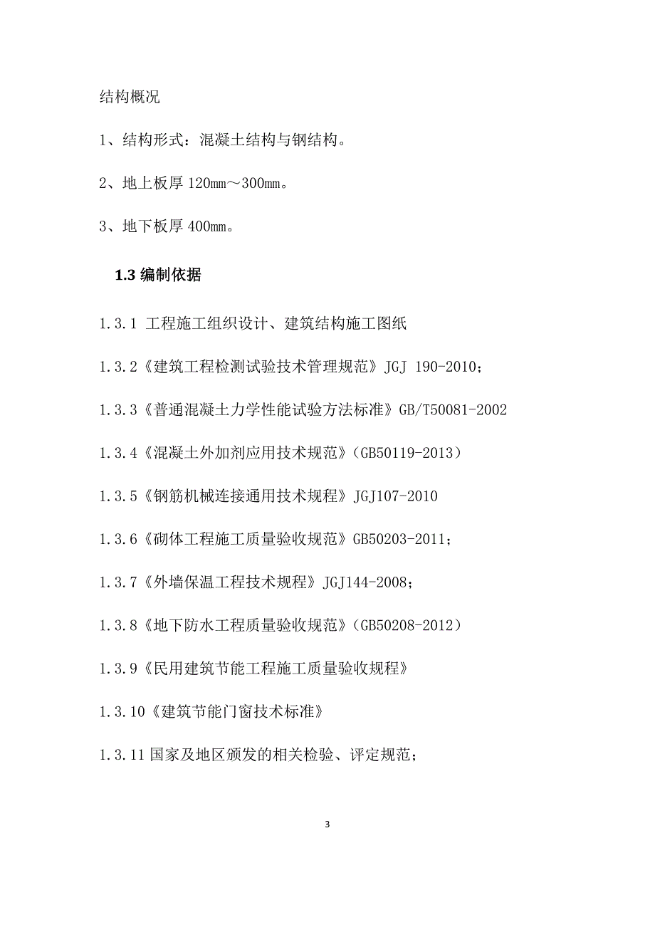 项目检测试验计划_第3页