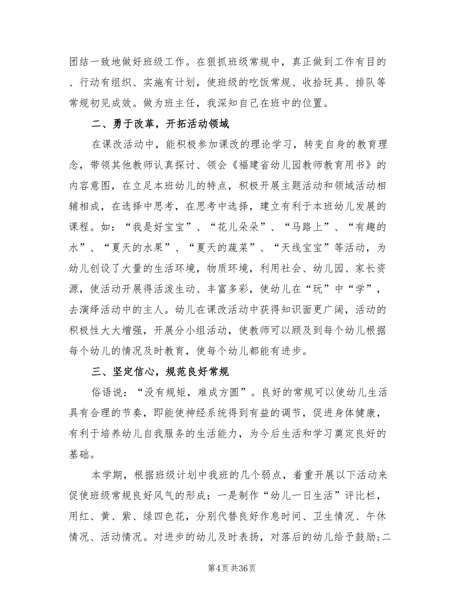 幼儿园教师个人计划（14篇）.doc_第4页