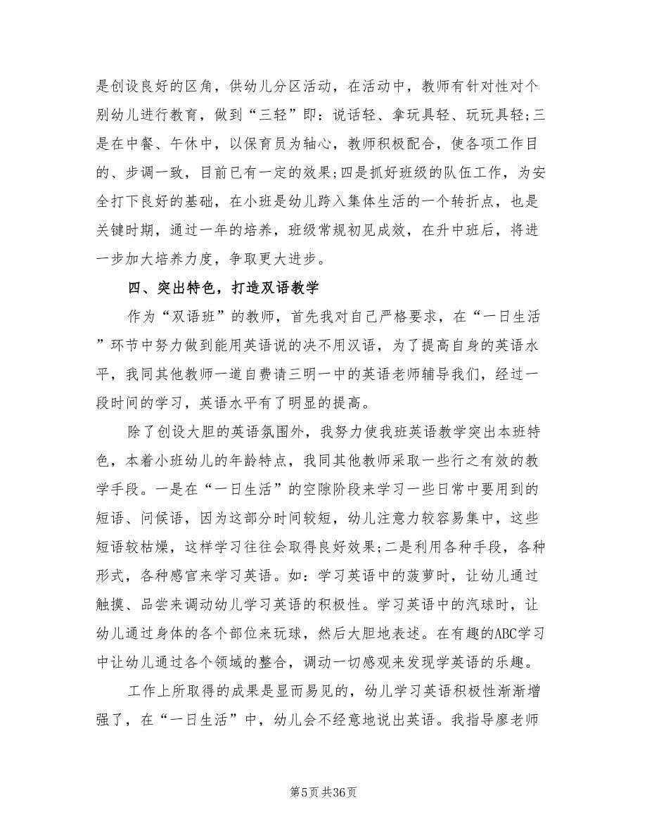 幼儿园教师个人计划（14篇）.doc_第5页