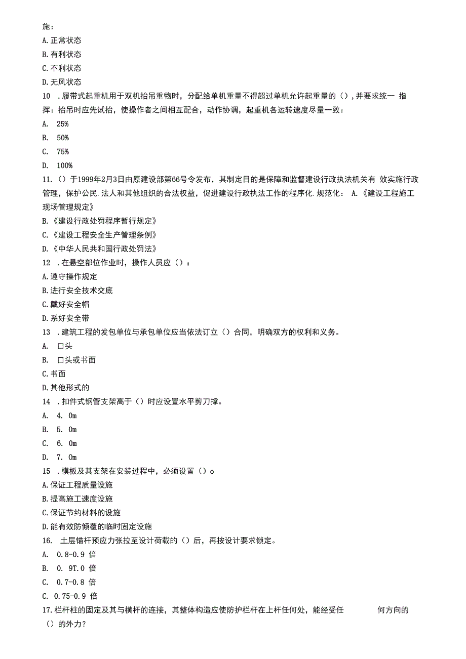 乐山市安全生产三类人员（安全员ABC证）考前精准模拟题_第2页