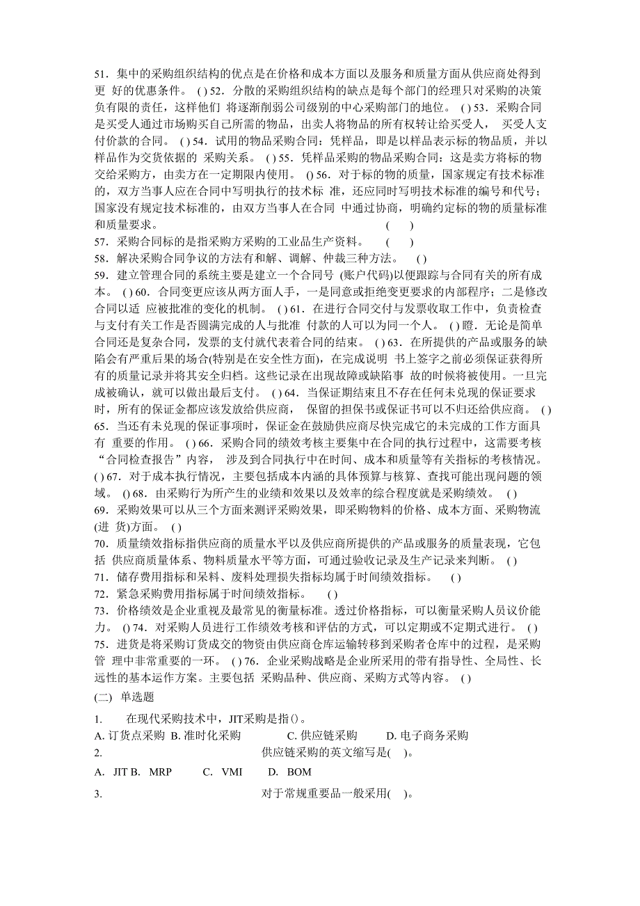 企业采购管理的基本方式_第3页