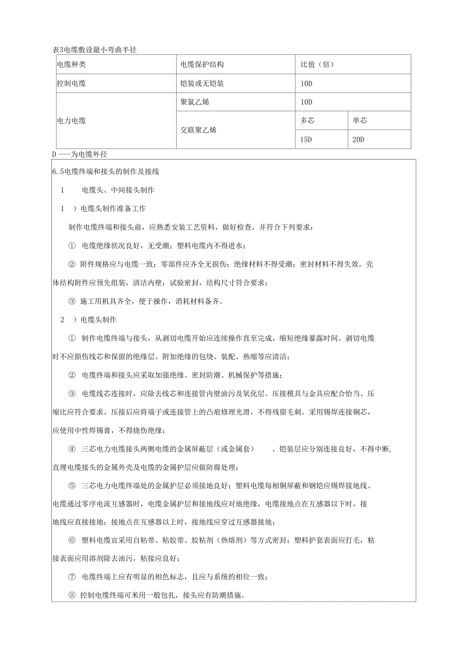 电气安装施工技术交底_第4页